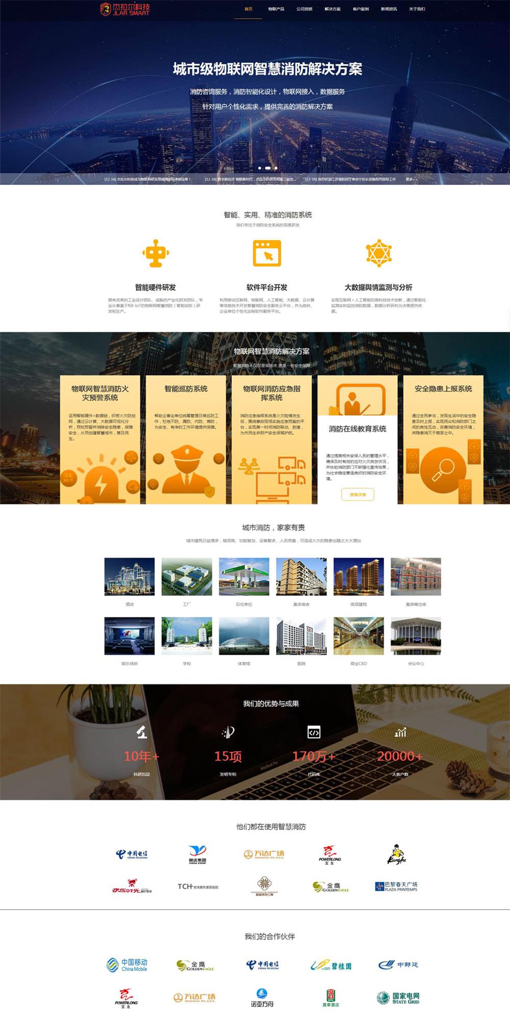 营销型网站案例-江苏杰拉尔智能科技有限公司